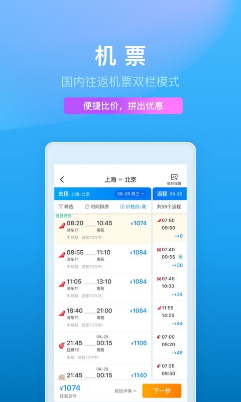 携程旅游软件截图2