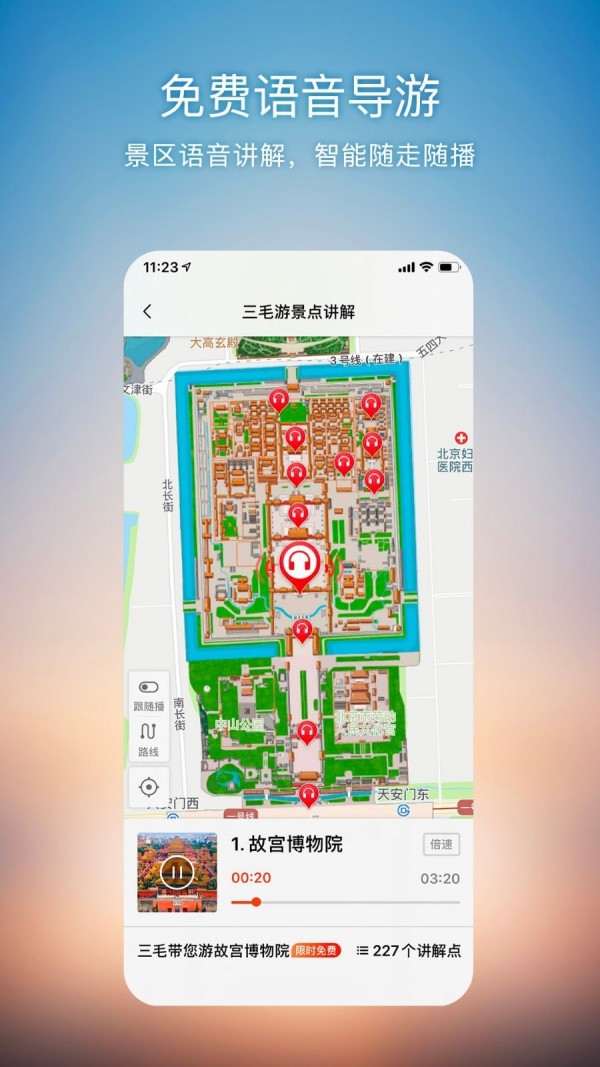搜狗地图软件截图4