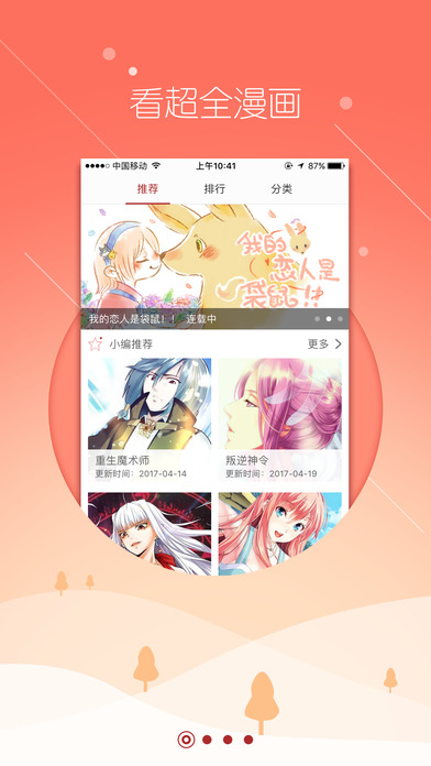 漫说漫画软件截图1