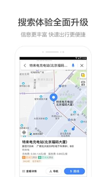 高德地图软件截图3