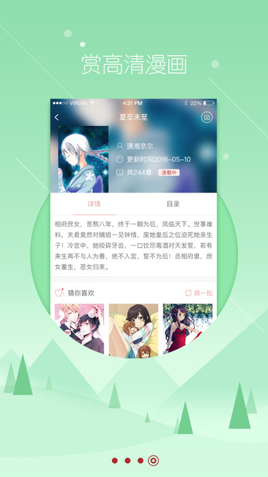 漫说漫画软件截图3