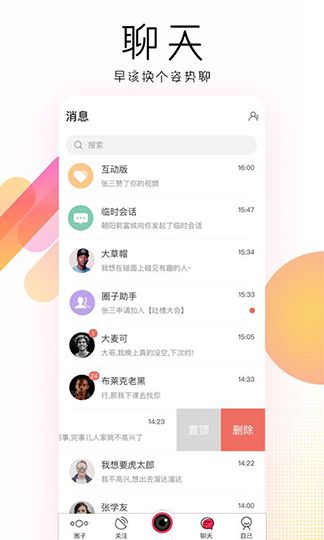 碰面软件截图1