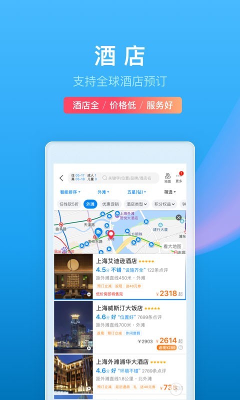 携程旅游软件截图3