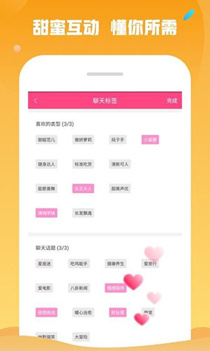 真爱交友软件截图2