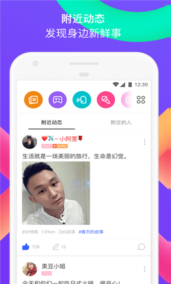 陌陌软件截图5