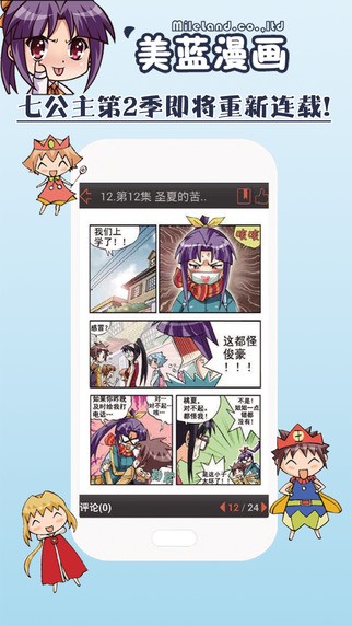 美蓝漫画软件截图4