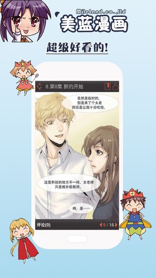 美蓝漫画软件截图1