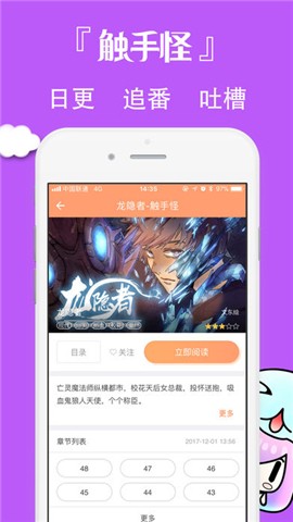 触手怪漫画软件截图1