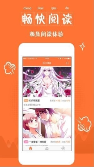 云端漫画软件截图3