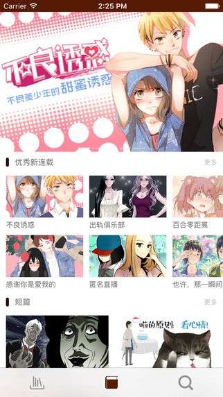 二次元漫画软件截图2