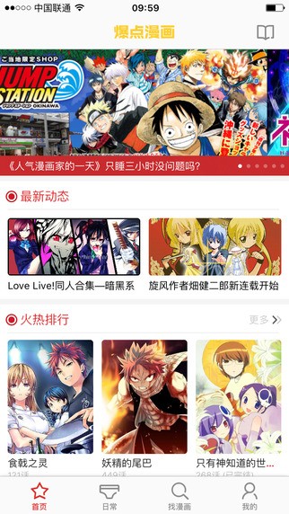 爆点漫画软件截图3