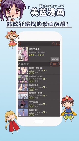 美蓝漫画软件截图3