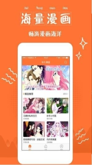 云端漫画软件截图2