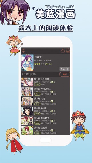 美蓝漫画软件截图2