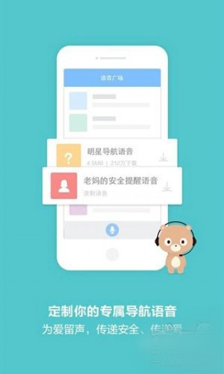 百度导航软件截图1