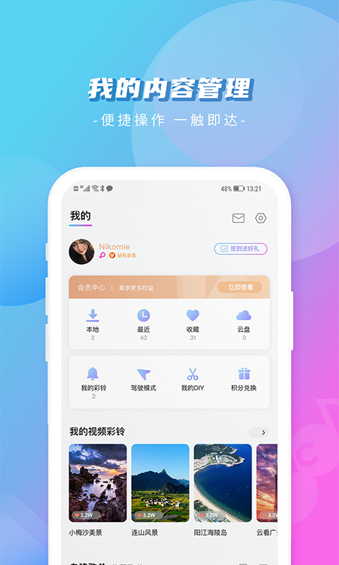 爱音乐软件截图1