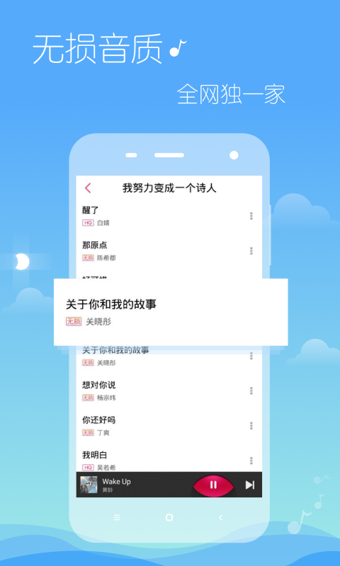 多米音乐软件截图2