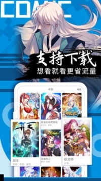 爱奈漫画软件截图2