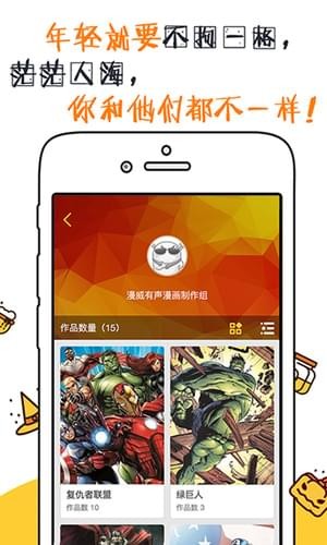 有声漫画软件截图2