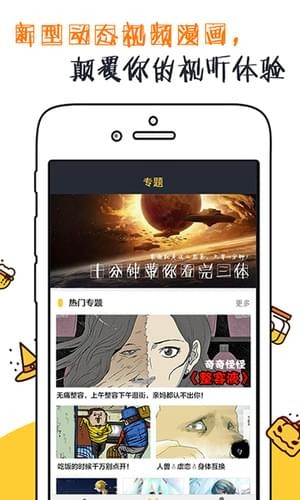 有声漫画软件截图4