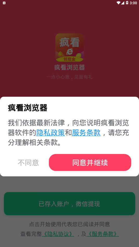 疯看浏览器软件截图2