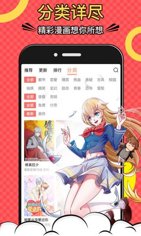 全是漫画软件截图3