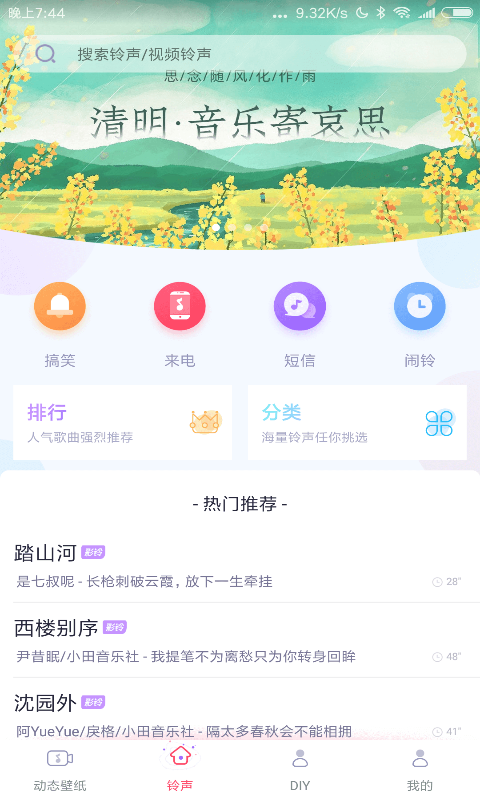 清风动态壁纸软件截图2