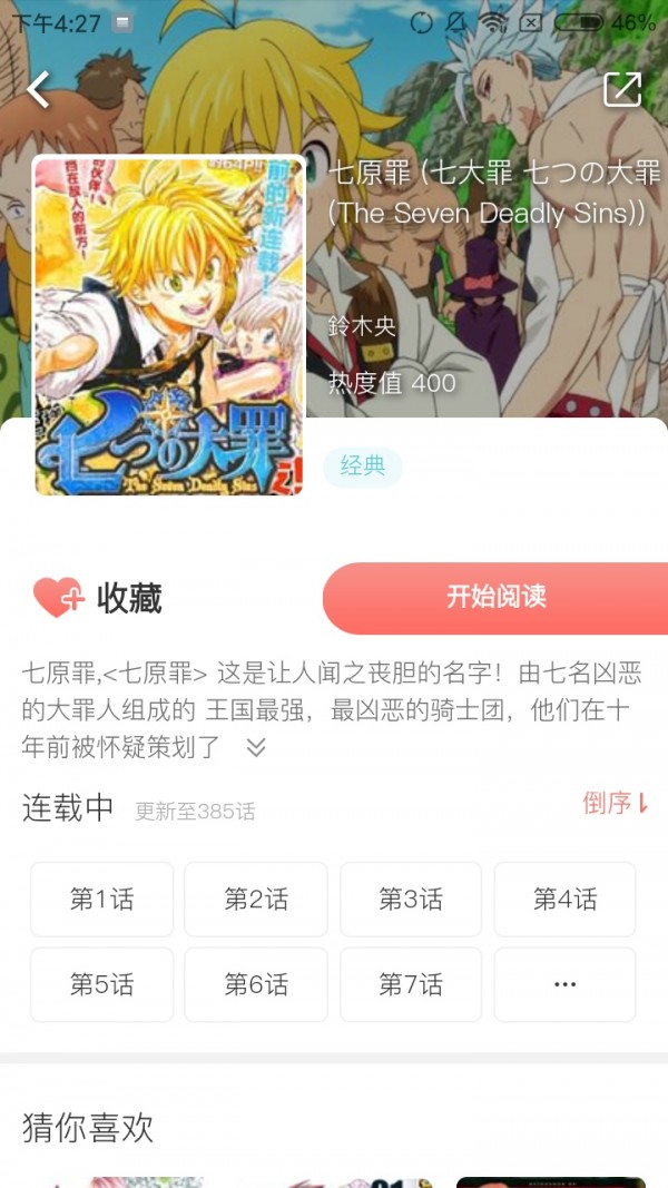 飞机漫画软件截图1