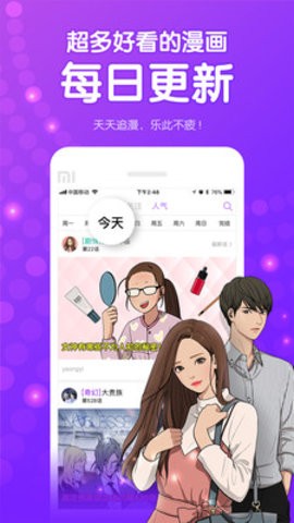 波利漫画软件截图1