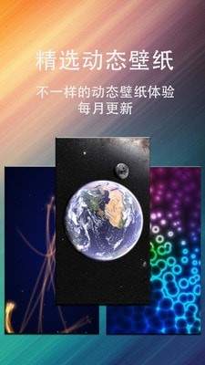 动态壁纸星球软件截图1