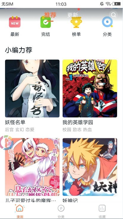 古风漫画软件截图2