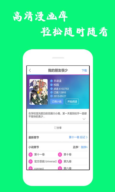 漫画库破解版软件截图2