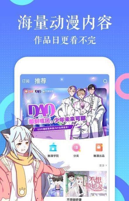 啃星族漫画软件截图2