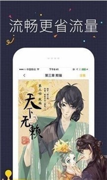 猫悦漫画软件截图3