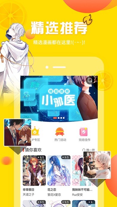 漫画羊软件截图2