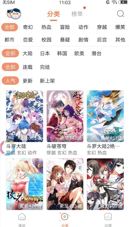 古风漫画软件截图4