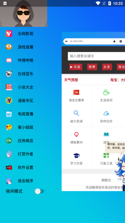 live浏览器软件截图4