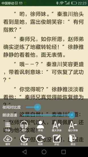 豆沙追书软件截图1