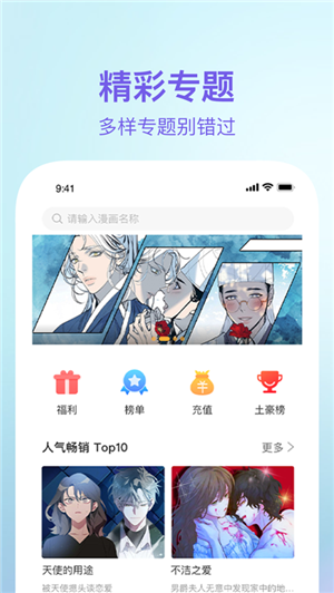 番狸漫画软件截图3