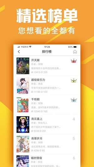 金虹漫画软件截图2