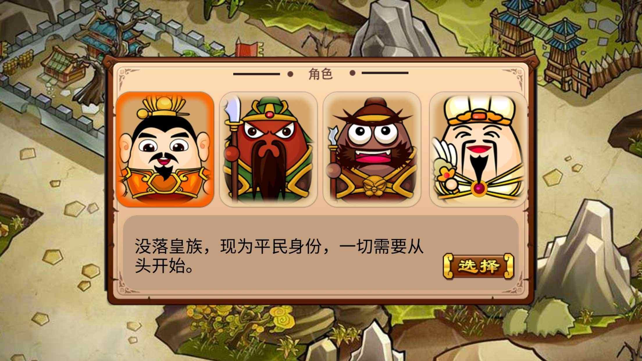 三国志战神英雄无敌版游戏截图1