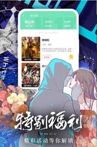 升飞漫画软件截图2