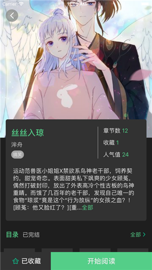 雪灵漫画软件截图4