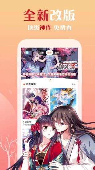 快读漫画软件截图1