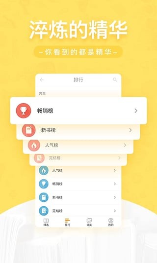 网兜小说软件截图3