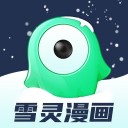 雪灵漫画软件图标