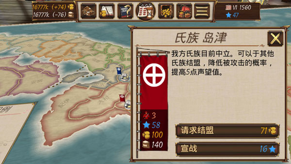 幕府帝国无敌版游戏截图1