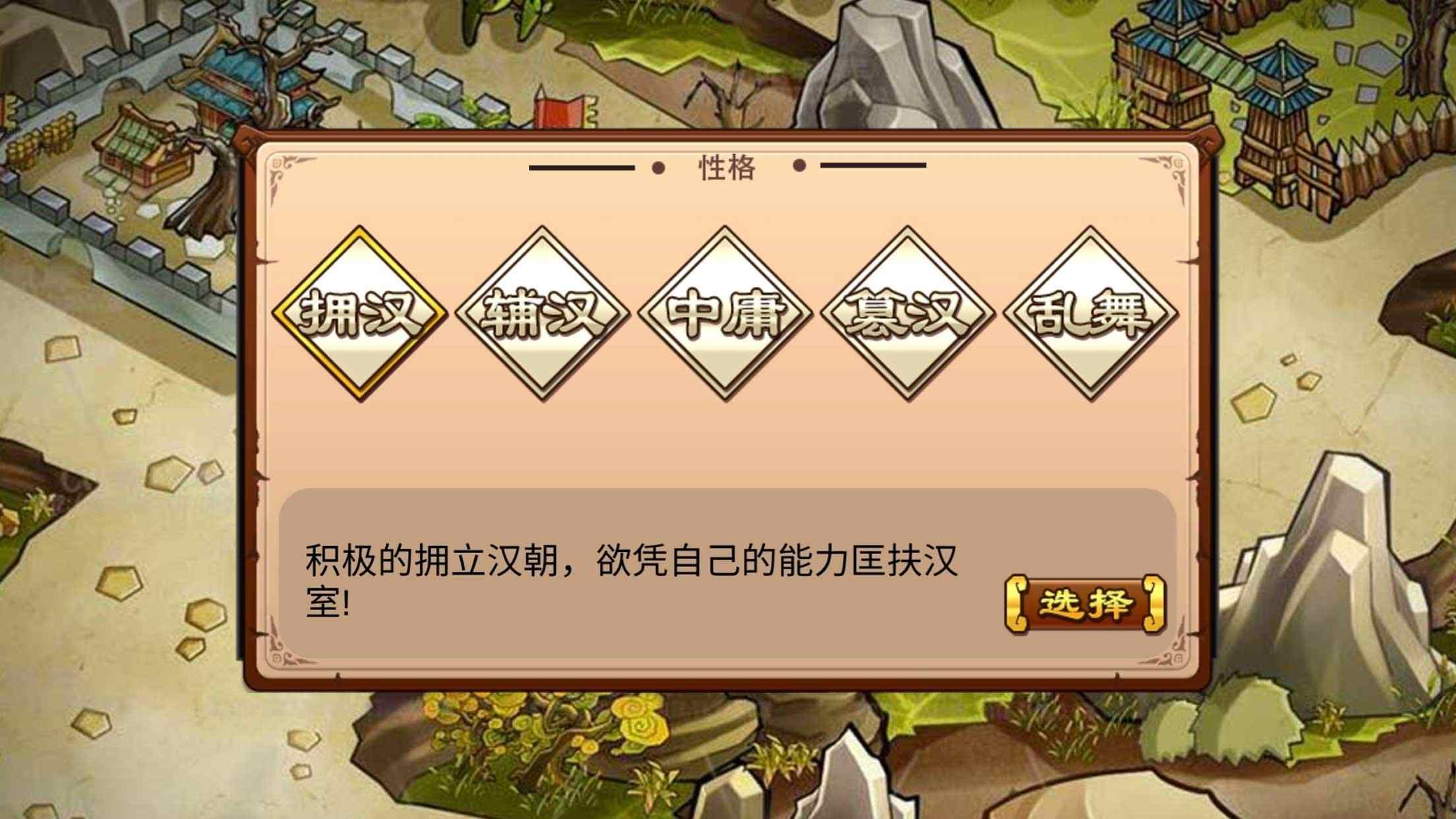 三国志战神英雄无敌版游戏截图3