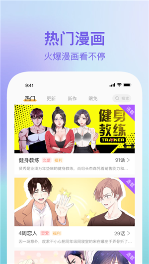 番狸漫画软件截图4