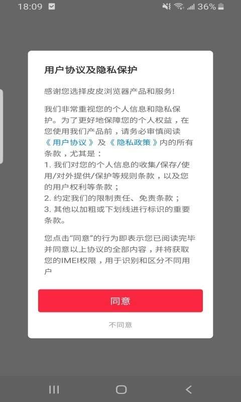 皮皮浏览器软件截图3